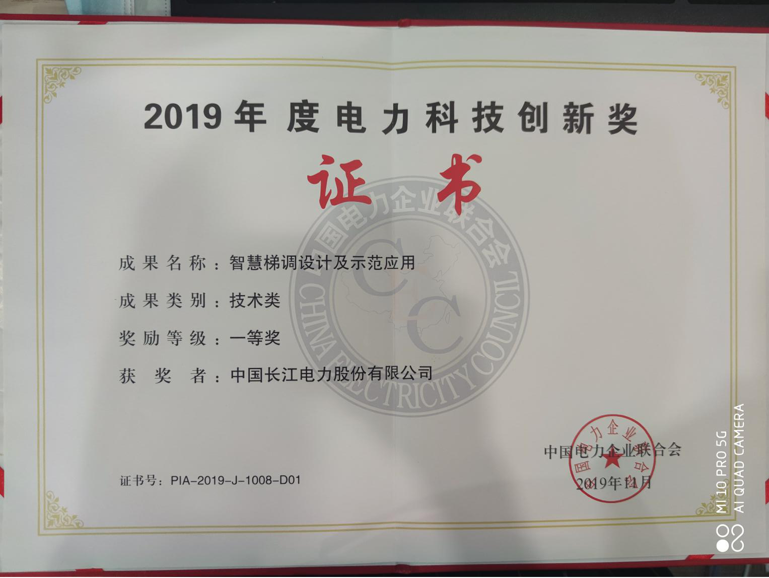 2019年度電力科技創(chuàng)新獎