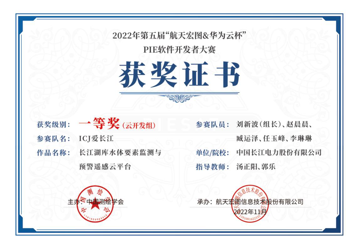 2022年第五屆“航天宏圖&華為云杯”PIE軟件開發(fā)者大賽